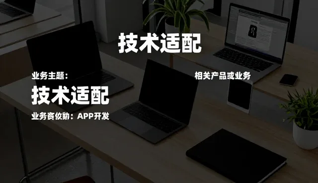 企业信息化部署中技术适配的难点与应对策略